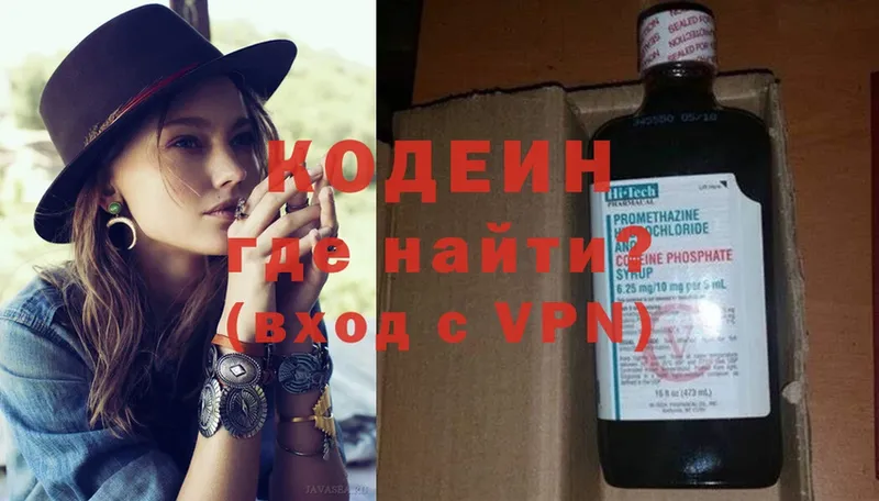 darknet официальный сайт  Заозёрный  Кодеиновый сироп Lean напиток Lean (лин) 